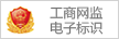 工商網(wǎng)監(jiān)電子標(biāo)識(shí)